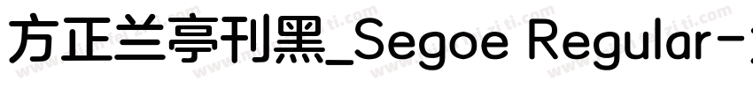 方正兰亭刊黑_Segoe Regular字体转换